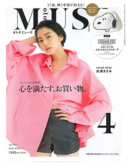 オトナミューズ<br>2021年4月号