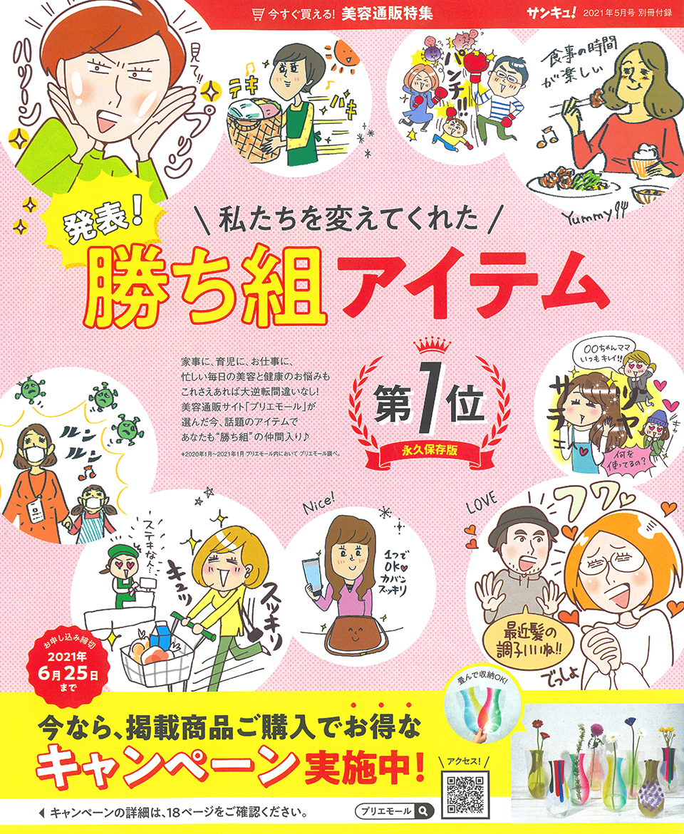サンキュ!2021年5月号別冊表紙