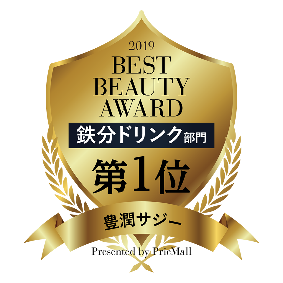 「2019 BEST BEAUTY AWARD」《鉄分ドリンク部門》第1位