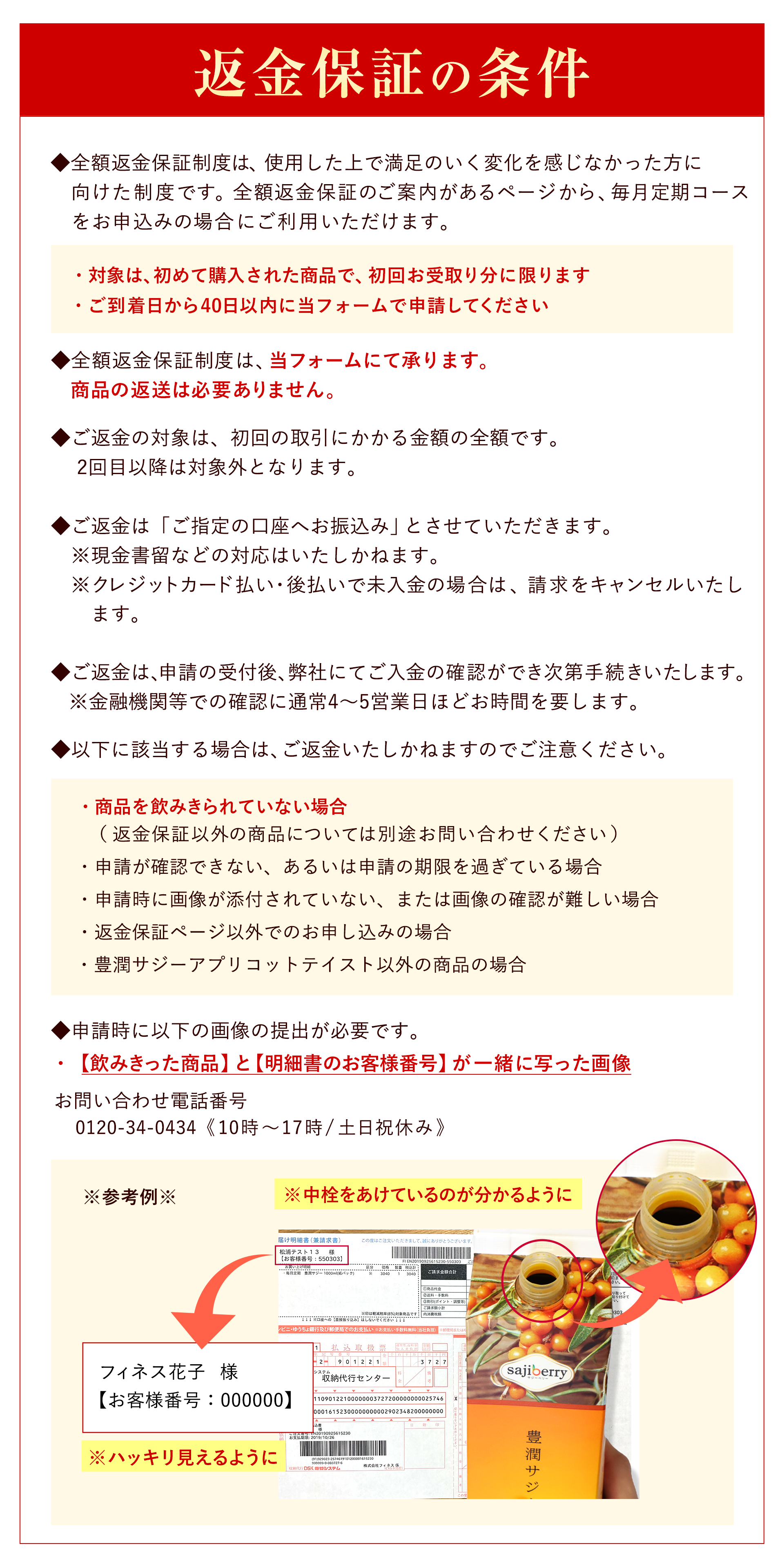 返金保証