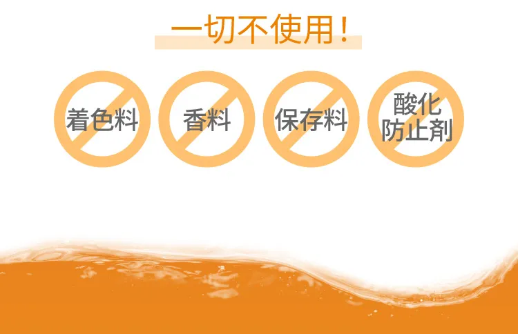 着色料、香料、保存料、酸化防止剤一切不使用！