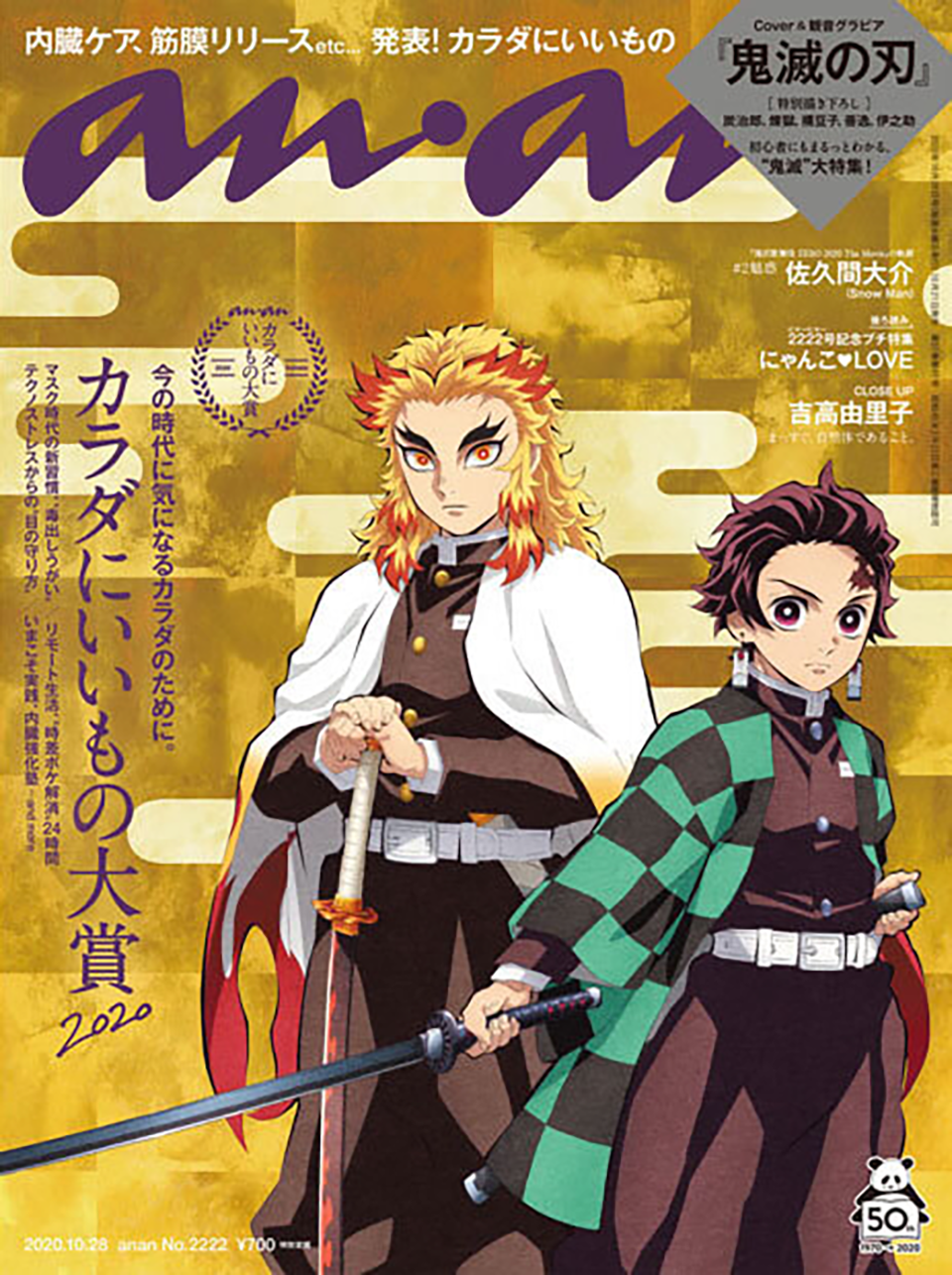 an・an 2020年10月28日号 表紙