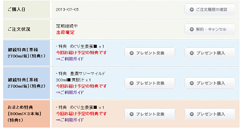 マイページでの表示例