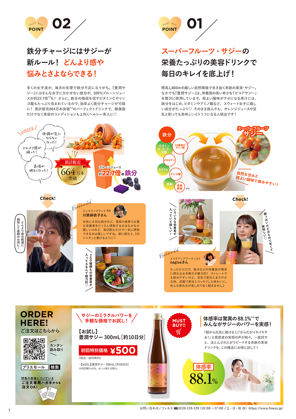 sweet 2021年8月号 掲載面