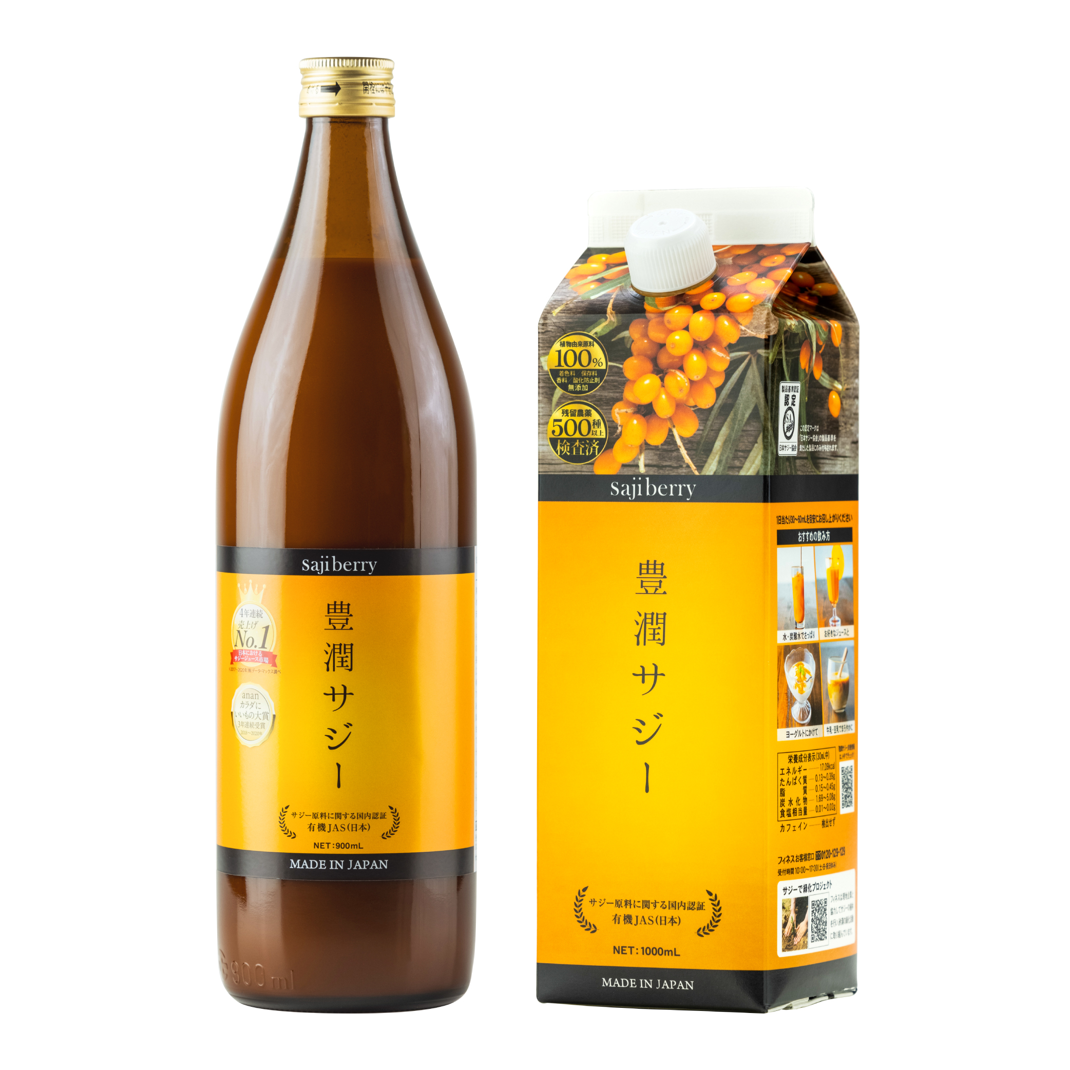 豊潤サジー 900ml 2本