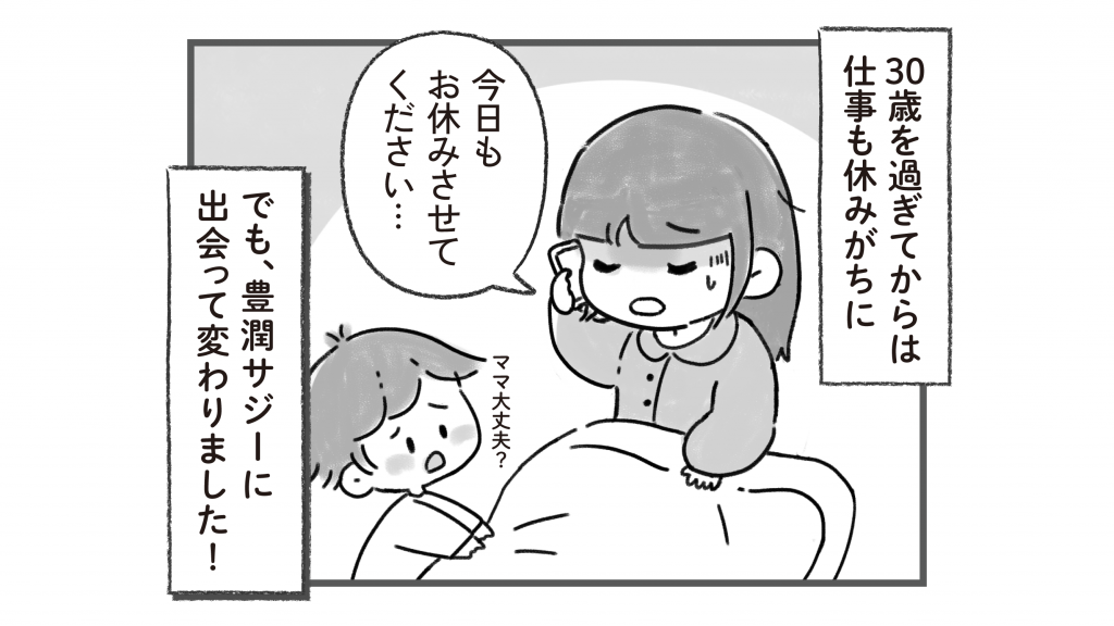 4コマ漫画体験談 子育てや仕事が元気に頑張れるようになりました サジーのフィネス