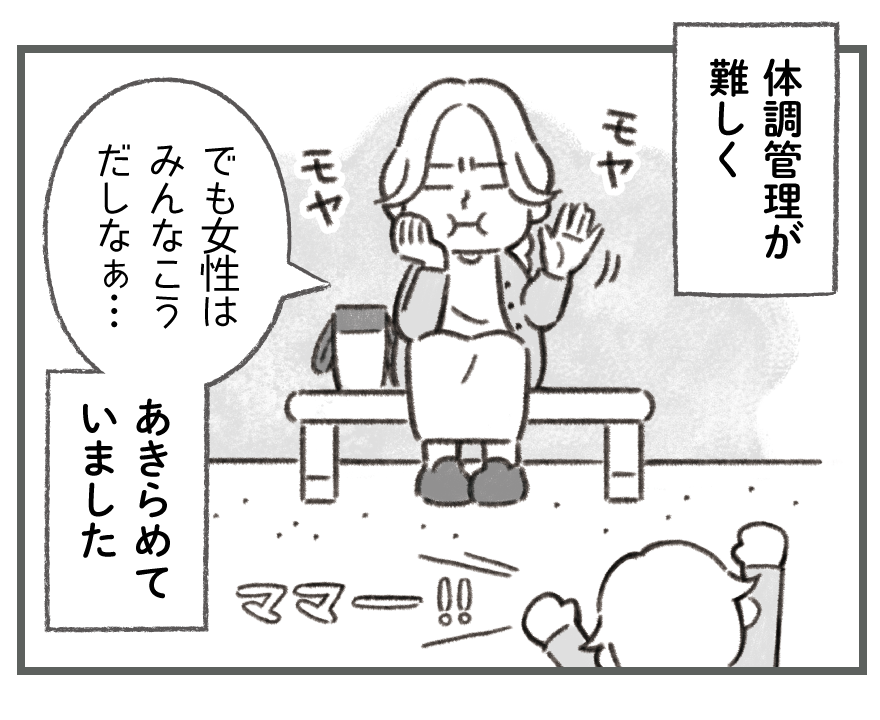 4コマ漫画体験談