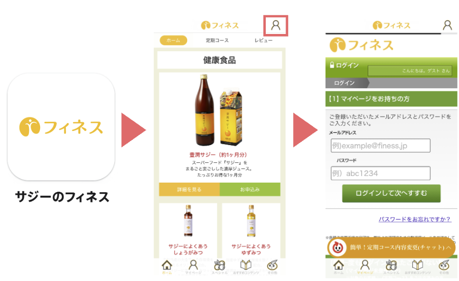 【アプリからログインする手順】