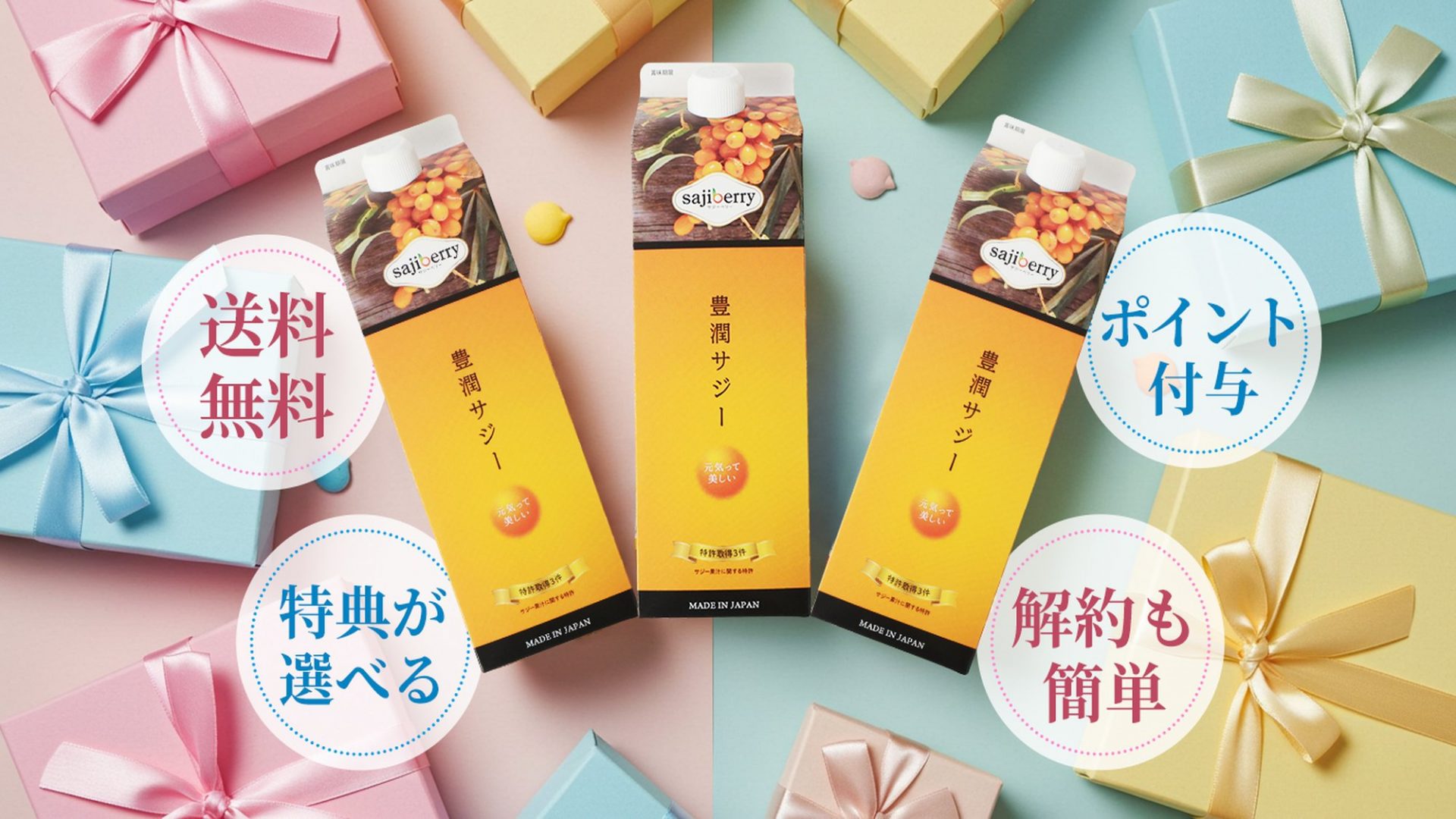 3ヶ月定期コースはメリットがいっぱい!