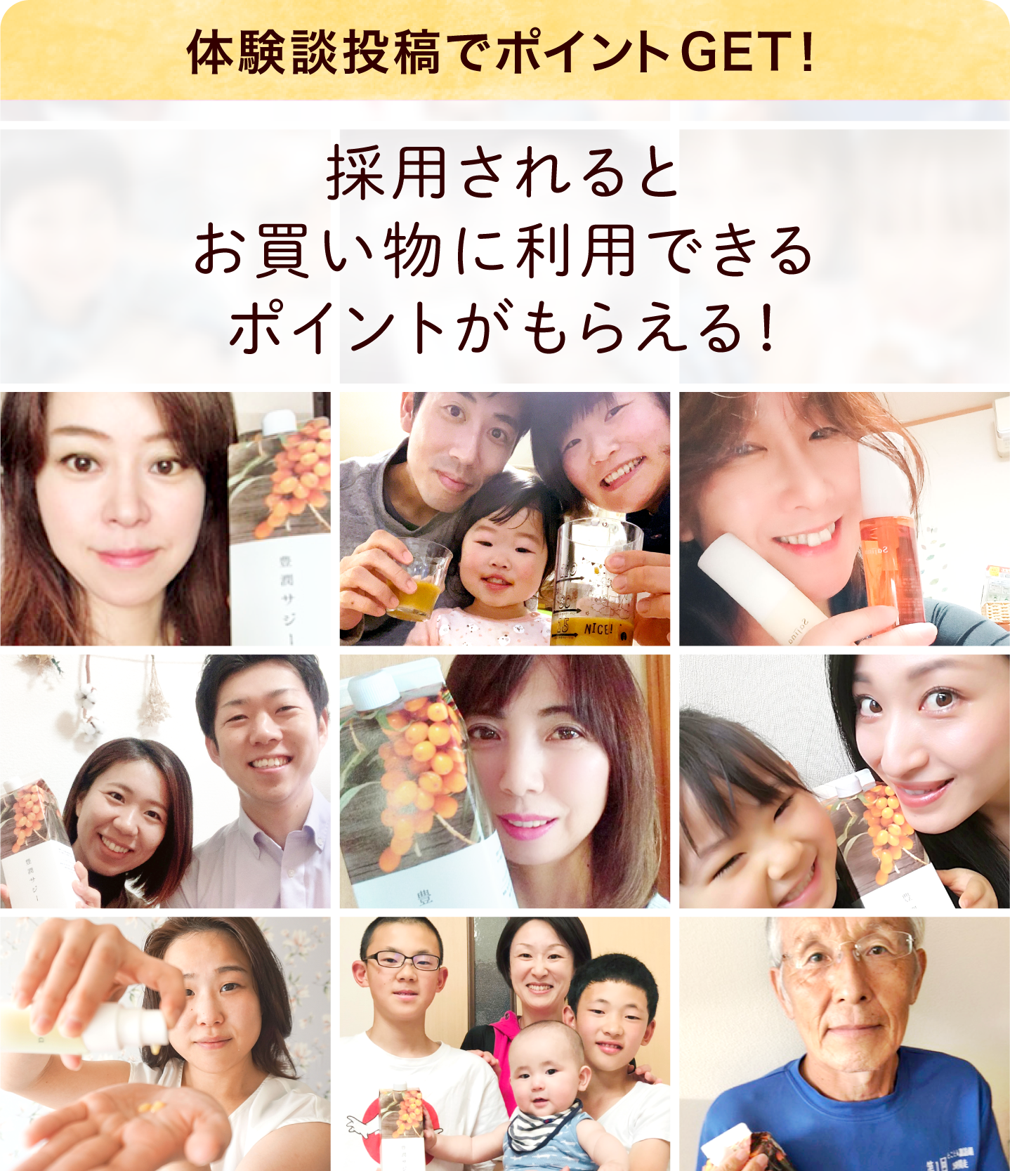 ③「体験談投稿でポイントGET!」のバナーをタップする