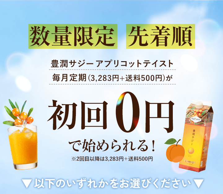 初回0円
