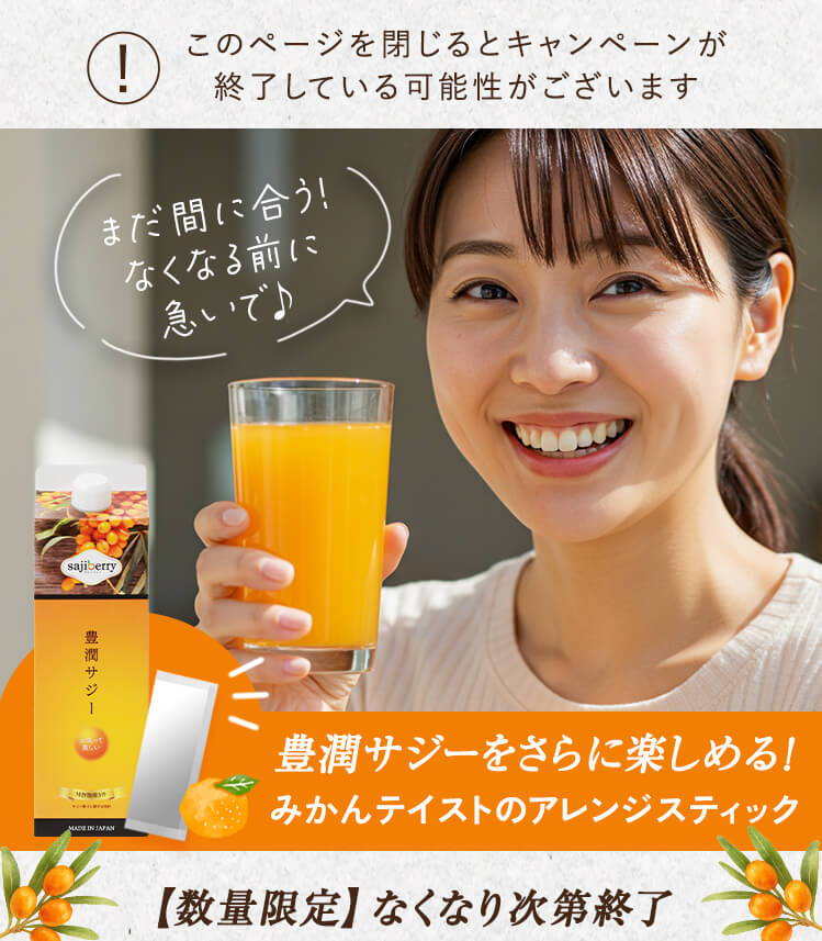 まだ間に合う！