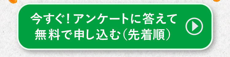  無料でもらう 