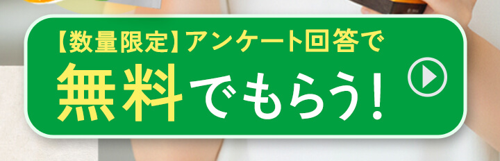 無料でもらう