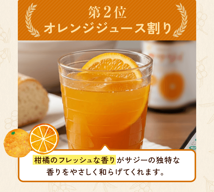 オレンジジュース割り