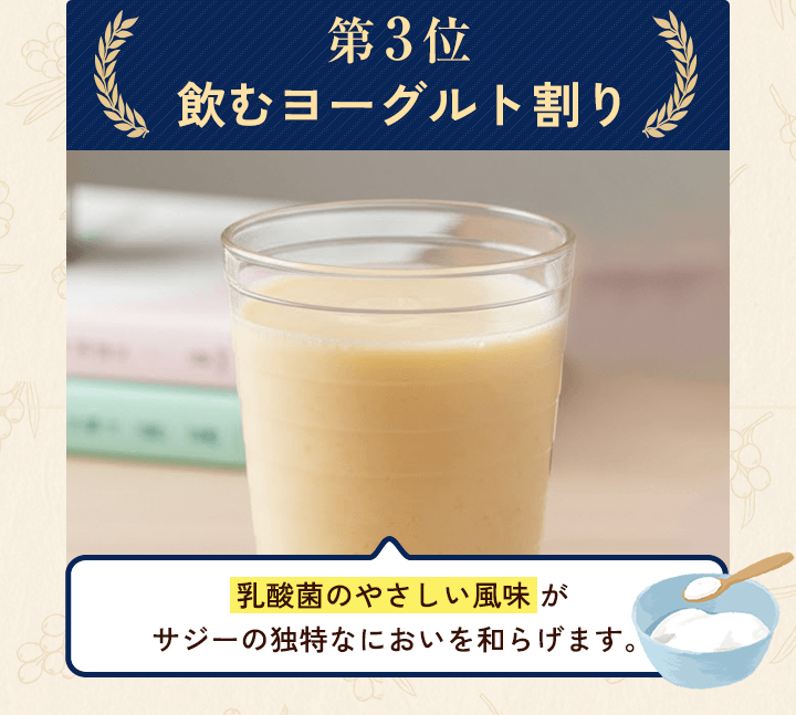 飲むヨーグルト